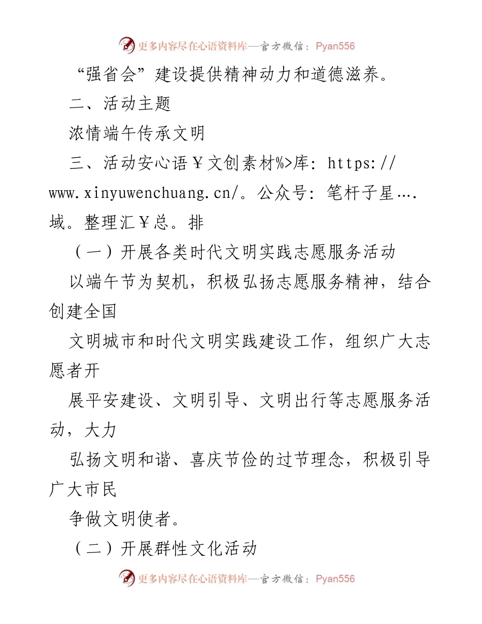 [活动方案] 节日庆祝 - 端午节文明实践活动方案.docx_第2页