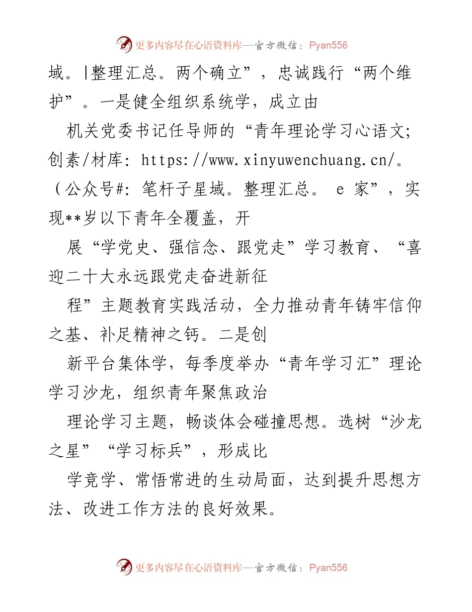 [经验材料] 政府办团委 - 青春向党，服务大局：团委在新时代的实践与贡献.docx_第2页