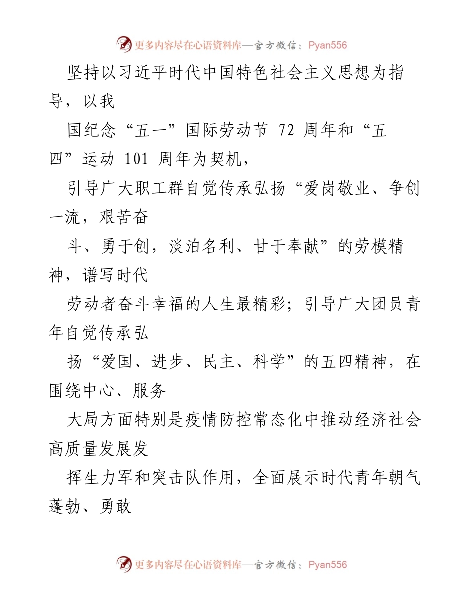 [指导方案] 劳动节与青年节庆祝活动 - 庆祝“五一”劳动节与迎接“五四”青年节系列活动指导方案.docx_第2页