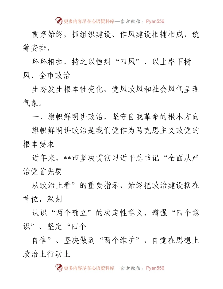 [情况报告] 党风廉政建设 - X市全面推进从严治党工作情况报告.docx_第2页