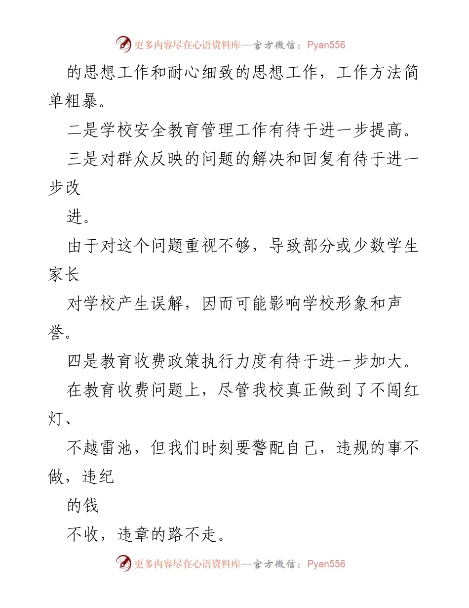 [整改报告] 校园文明创建 - 创建文明校园整改措施总结报告.docx_第2页