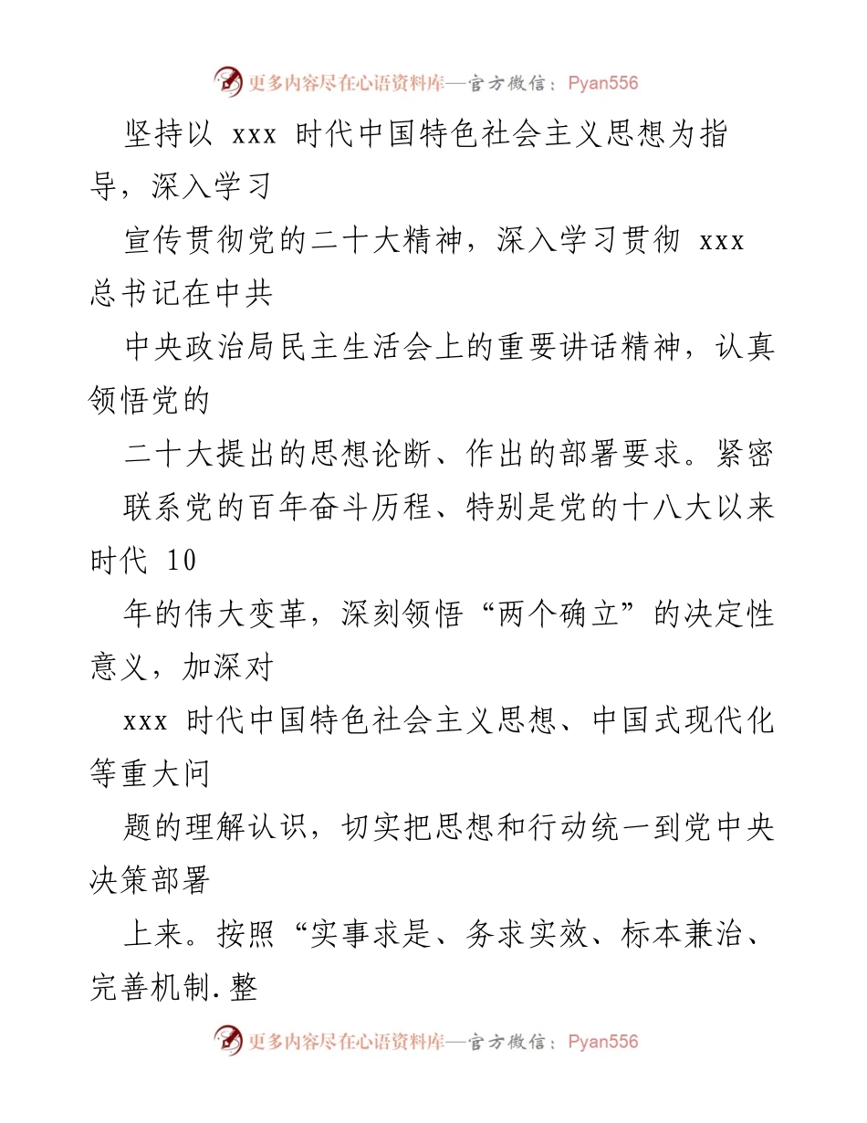 [整改方案] 年度民主生活会 - 领导班子整改方案及实施措施.docx_第2页