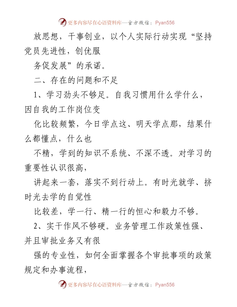 [整改方案] 党员自查 - 个人整改措施与提升计划.docx_第2页