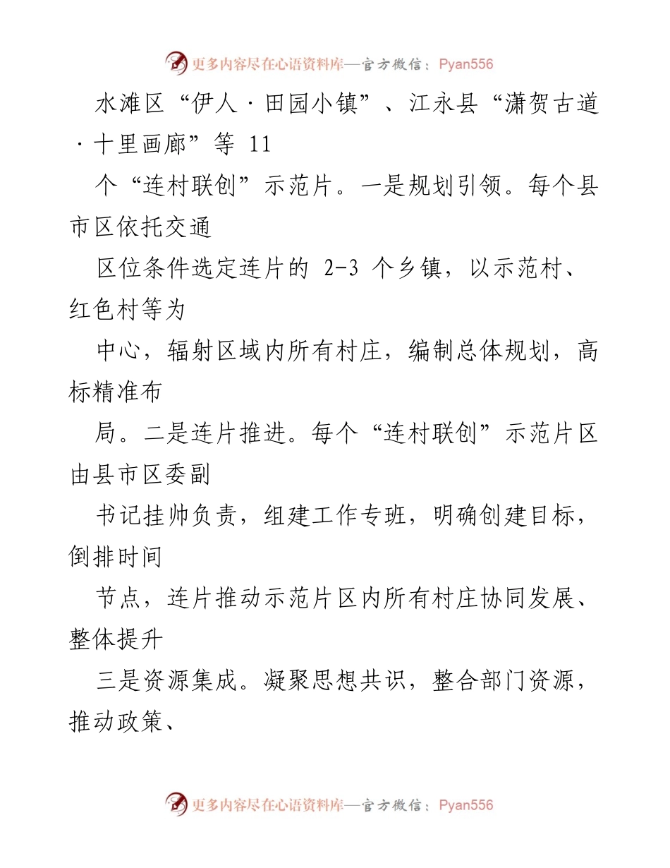 [经验交流材料] 乡村振兴工作会议 - 抓党建促乡村振兴的创新实践与成效.docx_第2页