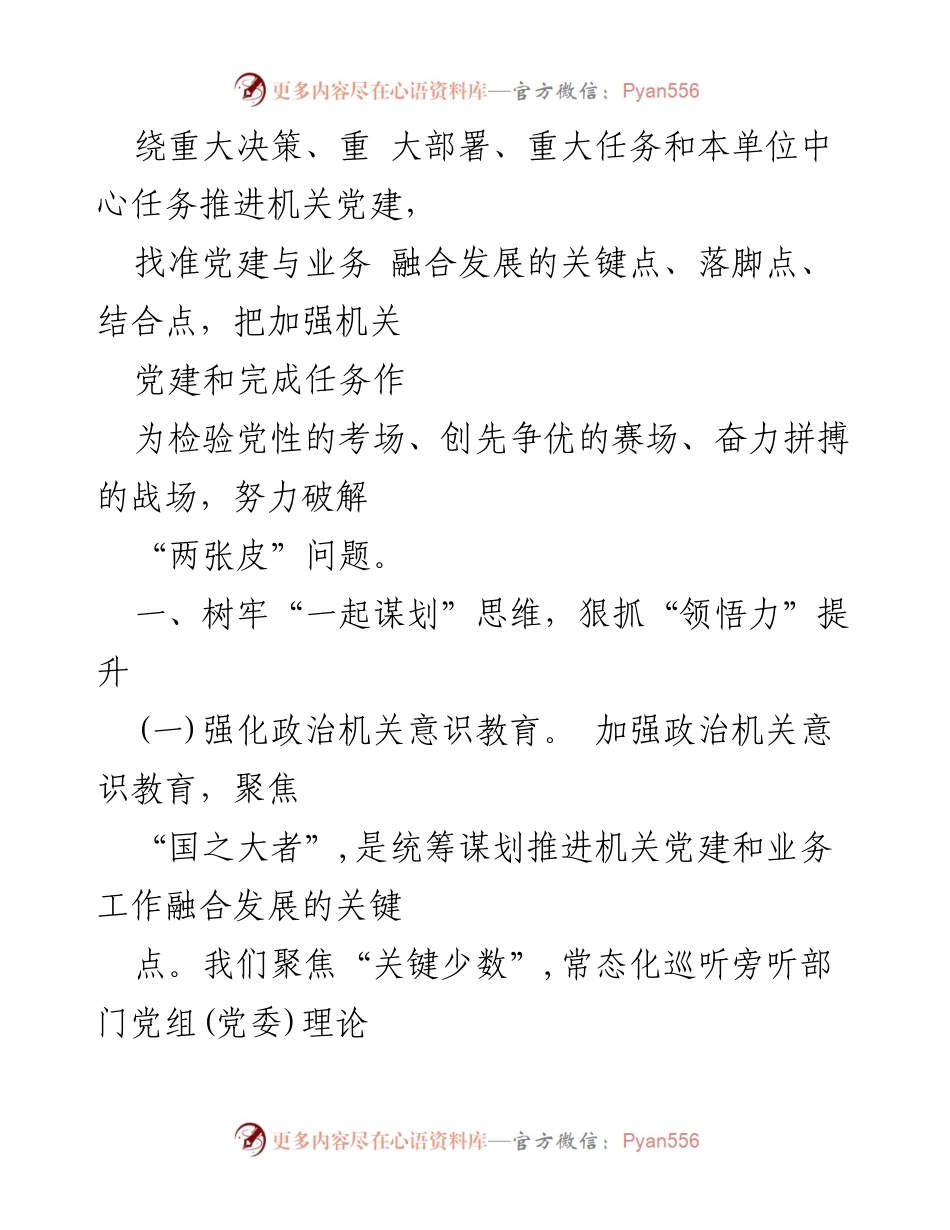 [情况汇报] 市直机关工委 - 推动机关党建与业务深度融合的实践与思考.docx_第2页