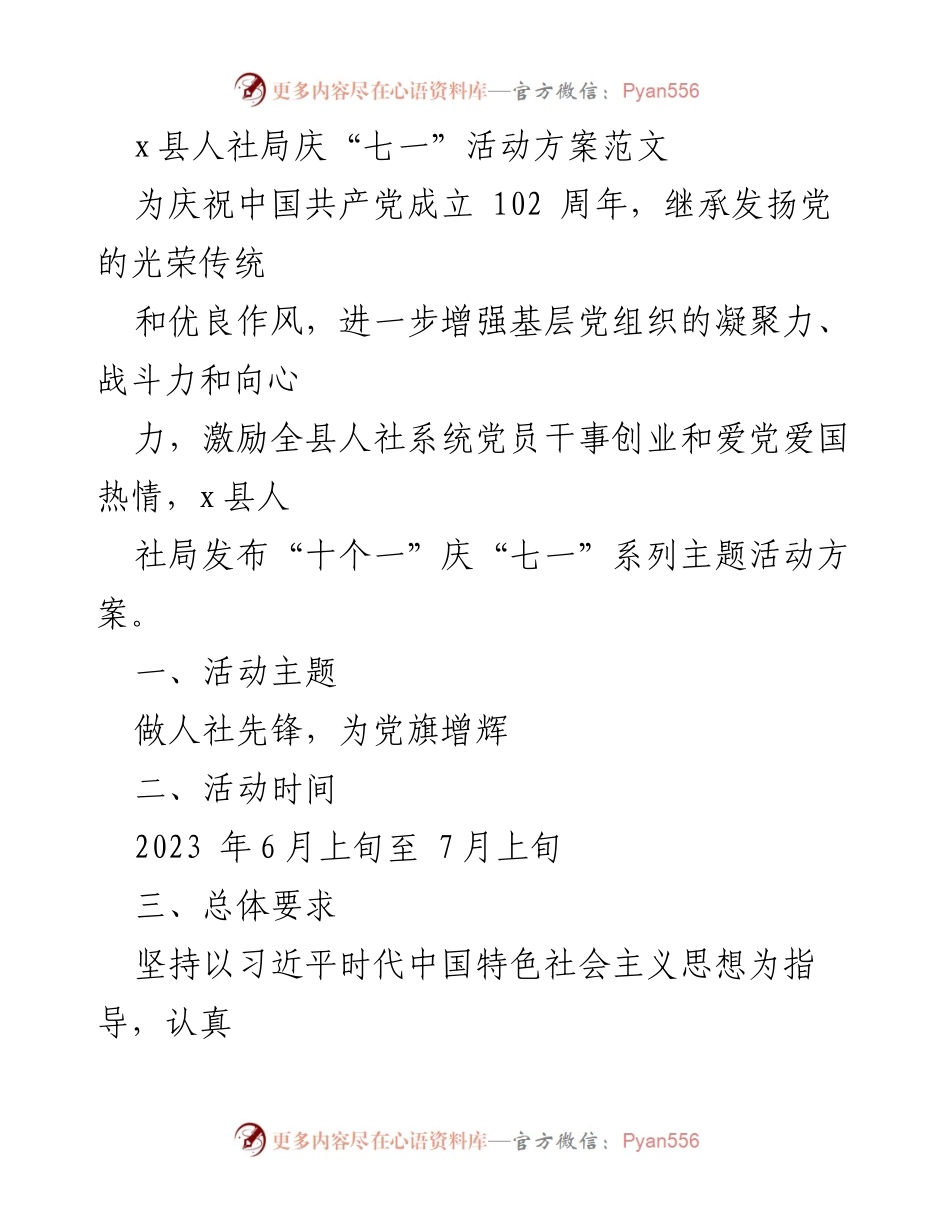 [活动方案] 庆祝中国共产党成立102周年 - x县人社局“七一”庆祝活动方案.docx_第1页