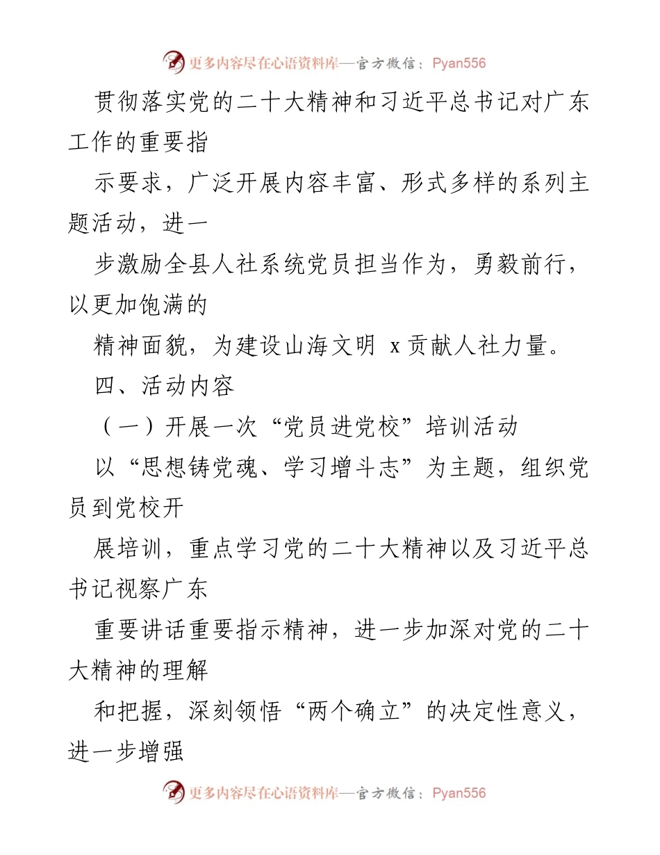 [活动方案] 庆祝中国共产党成立102周年 - x县人社局“七一”庆祝活动方案.docx_第2页