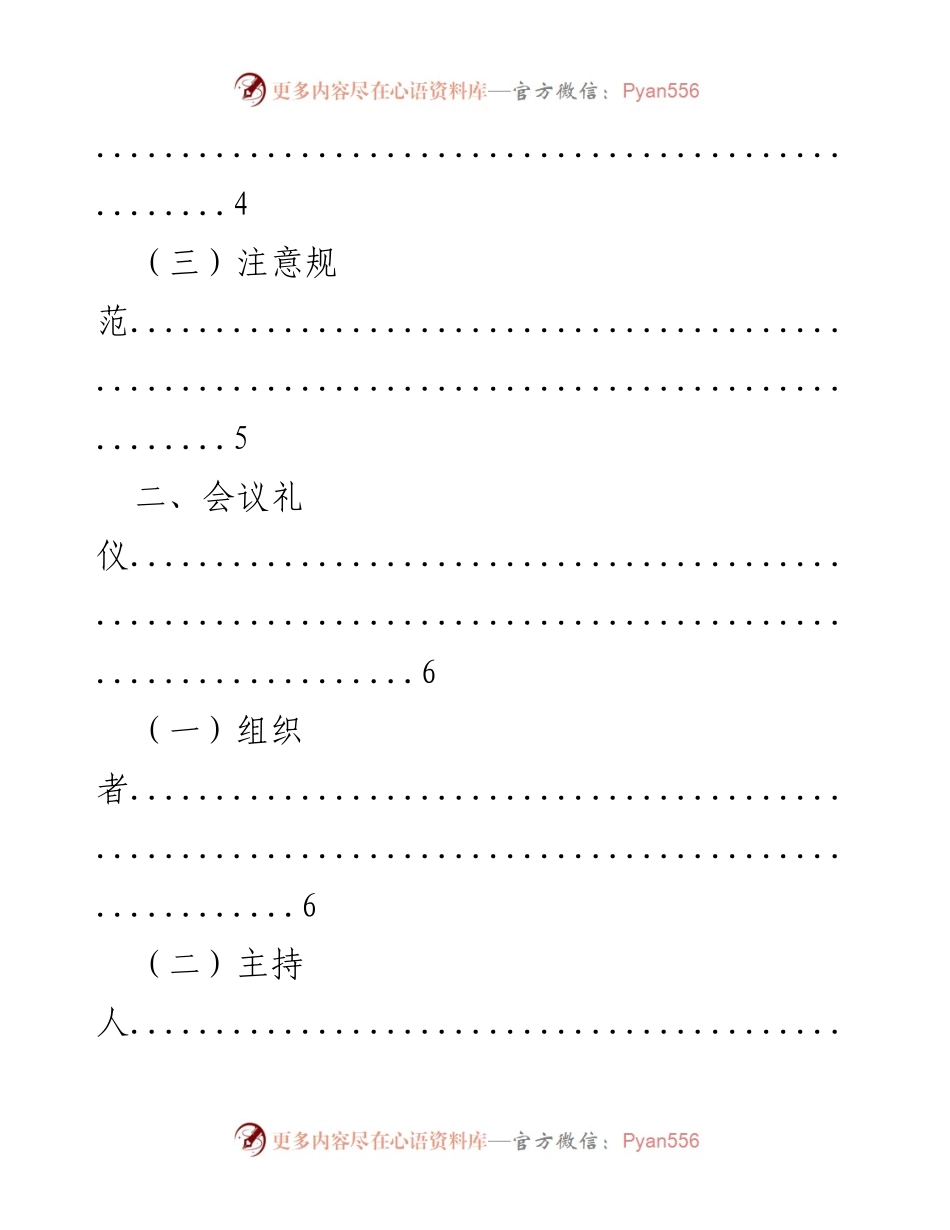 [手册] 机关活动 - 政务公务活动礼仪手册.docx_第2页