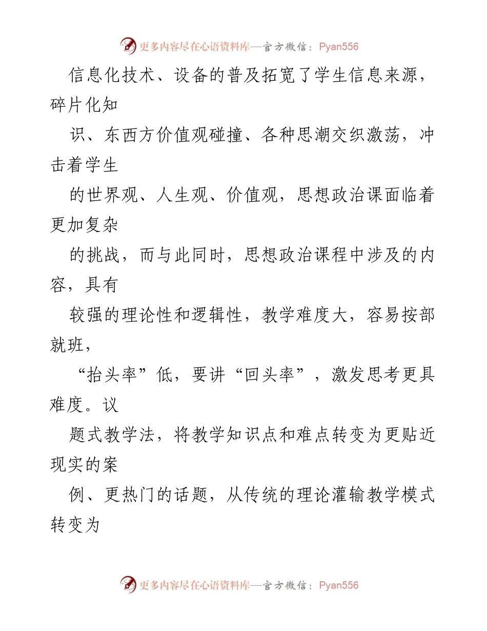 [教学设计] 高职院校 - 思政课议题式教学法的创新与实践.docx_第2页