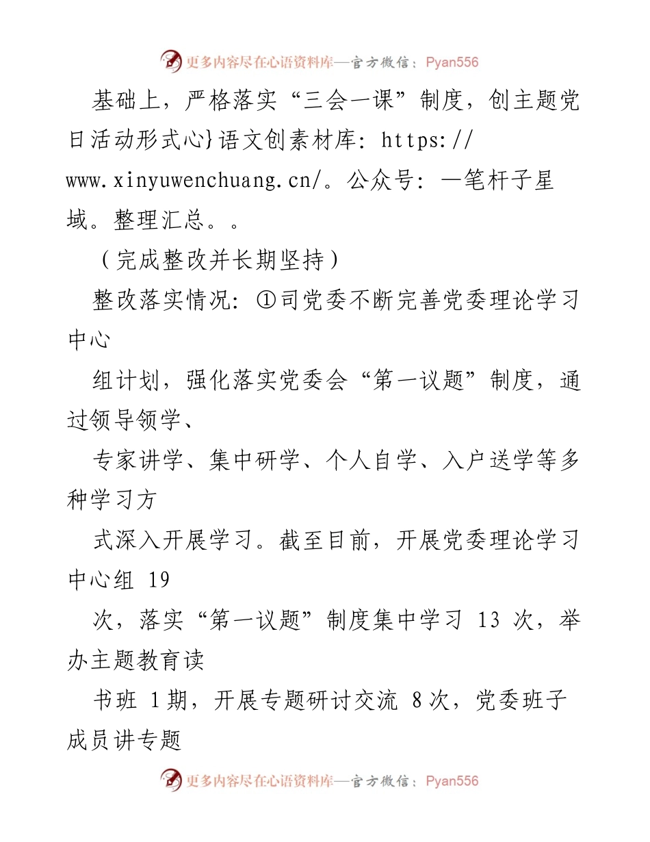 [整改报告] 党委年度会议 - 2023年度民主生活会整改落实情况报告.docx_第2页