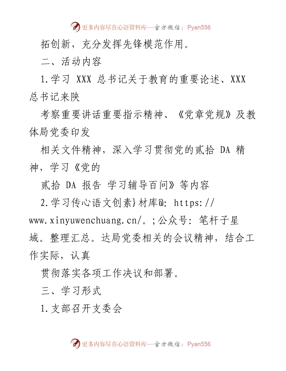 [活动方案] 党支部 - 2023年4月份“三会一课”活动方案.docx_第2页