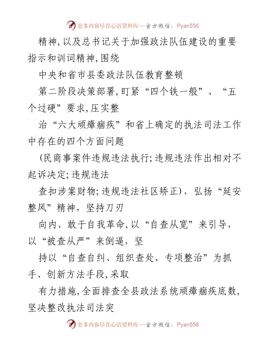 [方案] 政法队伍教育整顿 - 政法队伍顽瘴痼疾专项整治实施方案.docx_第2页
