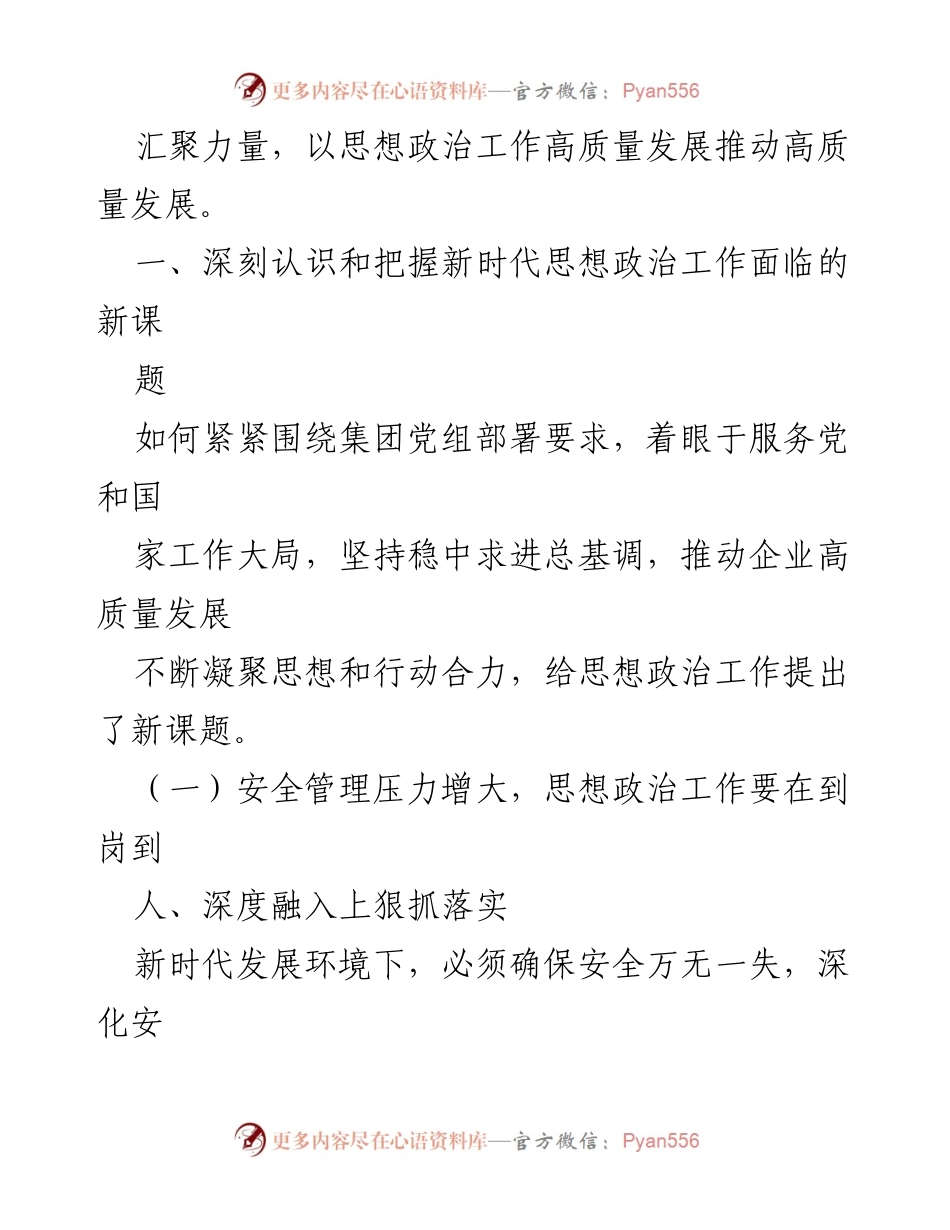 [研讨交流] 国企思想政治工作 - 构建“大思政”工作体系的实践与挑战.docx_第2页