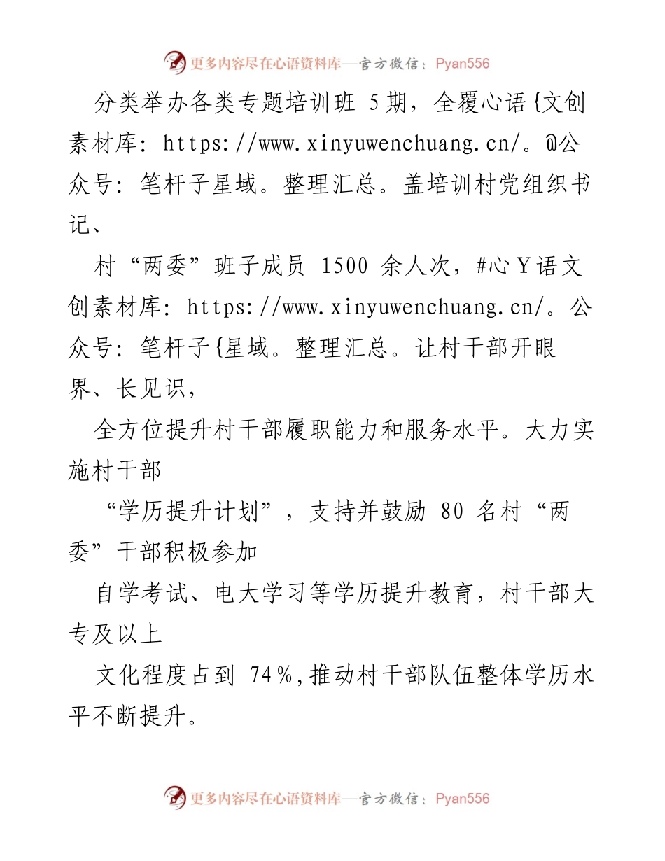 [经验材料] 村干部队伍建设 - 提升村干部素质与激励机制的实践探索.docx_第2页