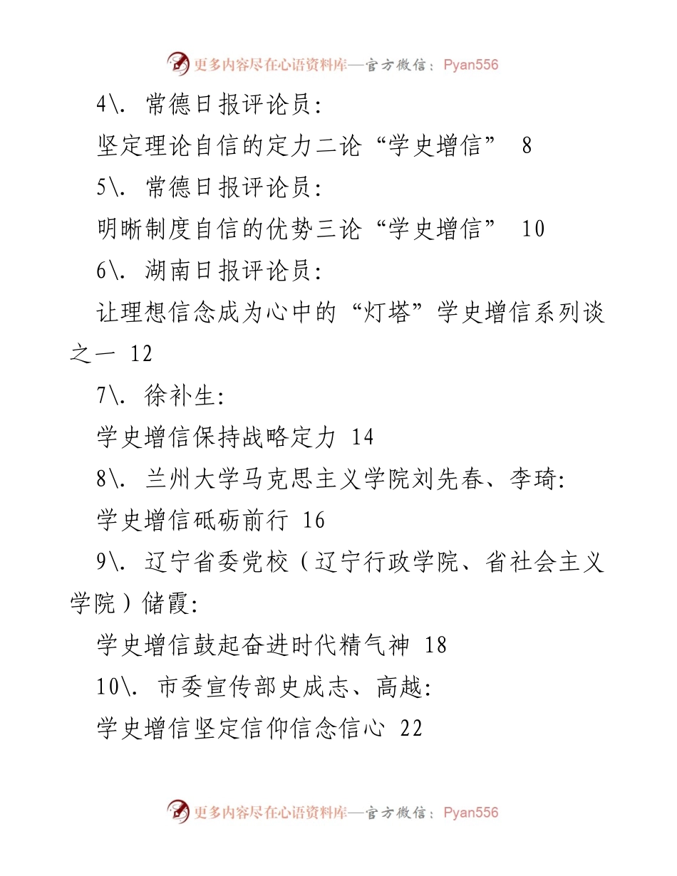 [理论文章汇编] 党史学习教育 - 学史增信系列理论文章汇编.docx_第2页