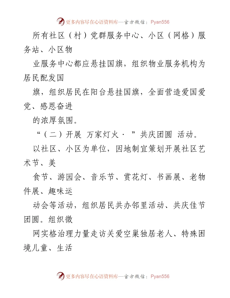 [活动方案] 国庆中秋假期 - 深化社会主义核心价值观活动方案.docx_第2页