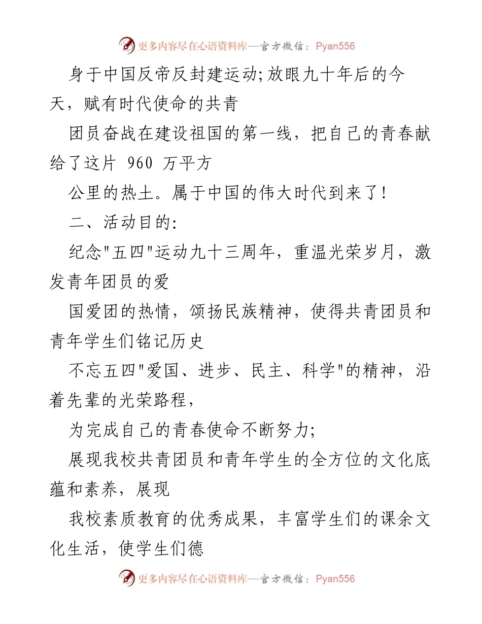 [活动策划] 五四青年节 - 2020年五四青年节活动创意方案.docx_第2页