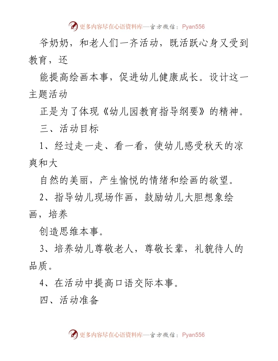 [活动策划] 重阳节 - 重阳节敬老院大班主题活动策划方案.docx_第2页