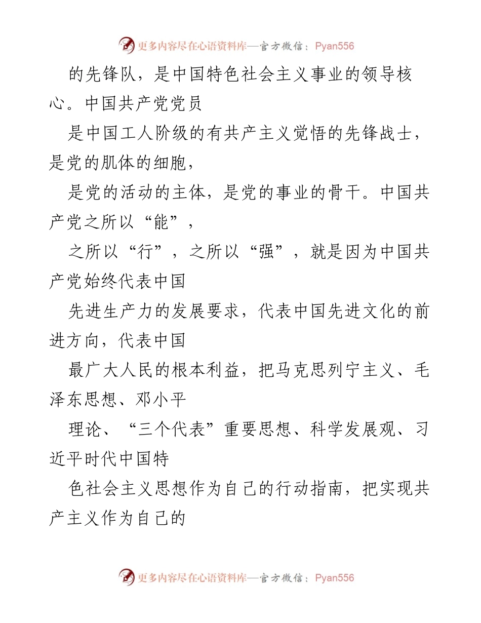 [申请书] 入党场合 - 2022年入党申请书.docx_第2页