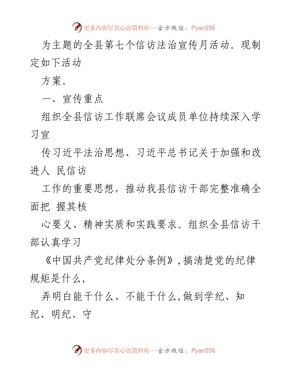 [活动方案] 信访法治宣传月 - “落实《条例》、推进法治化、构建大格局”宣传活动方案.docx_第2页