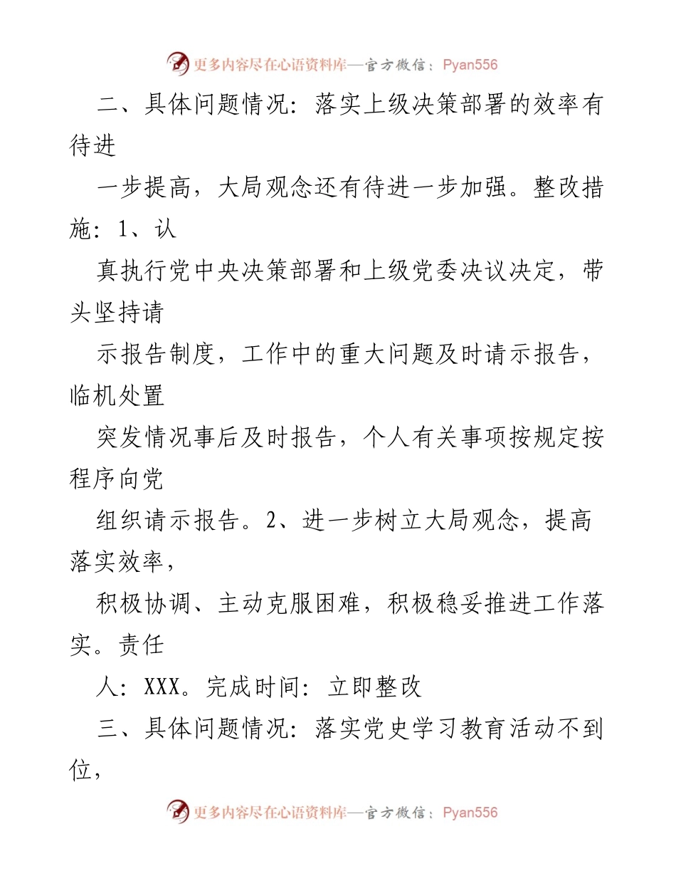 [整改清单] 组织生活会 - 党支部班子问题整改措施汇总_1.docx_第2页