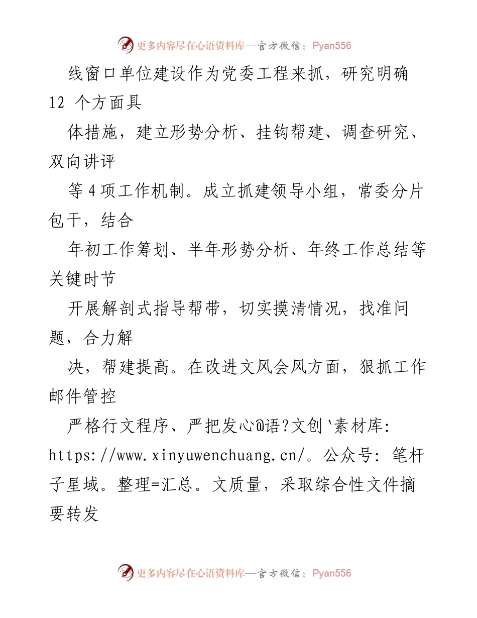 [情况报告] 工作总结 - XX局党委作风建设落实情况报告.docx_第2页