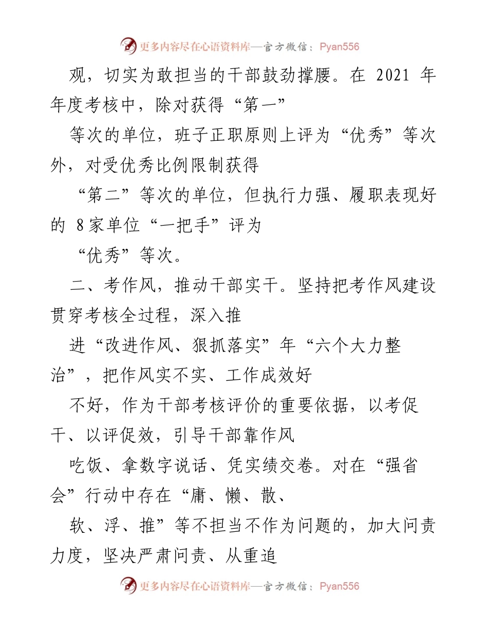 [经验交流] 激励干部担当作为 - 激励干部担当作为的考核与作风建设经验分享.docx_第2页