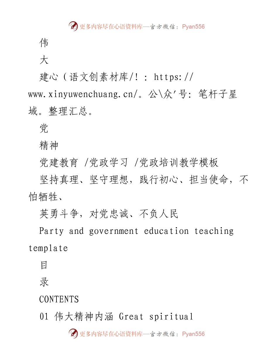 [教学模板] 党建教育 - 弘扬伟大建党精神的实践与感悟.docx_第1页
