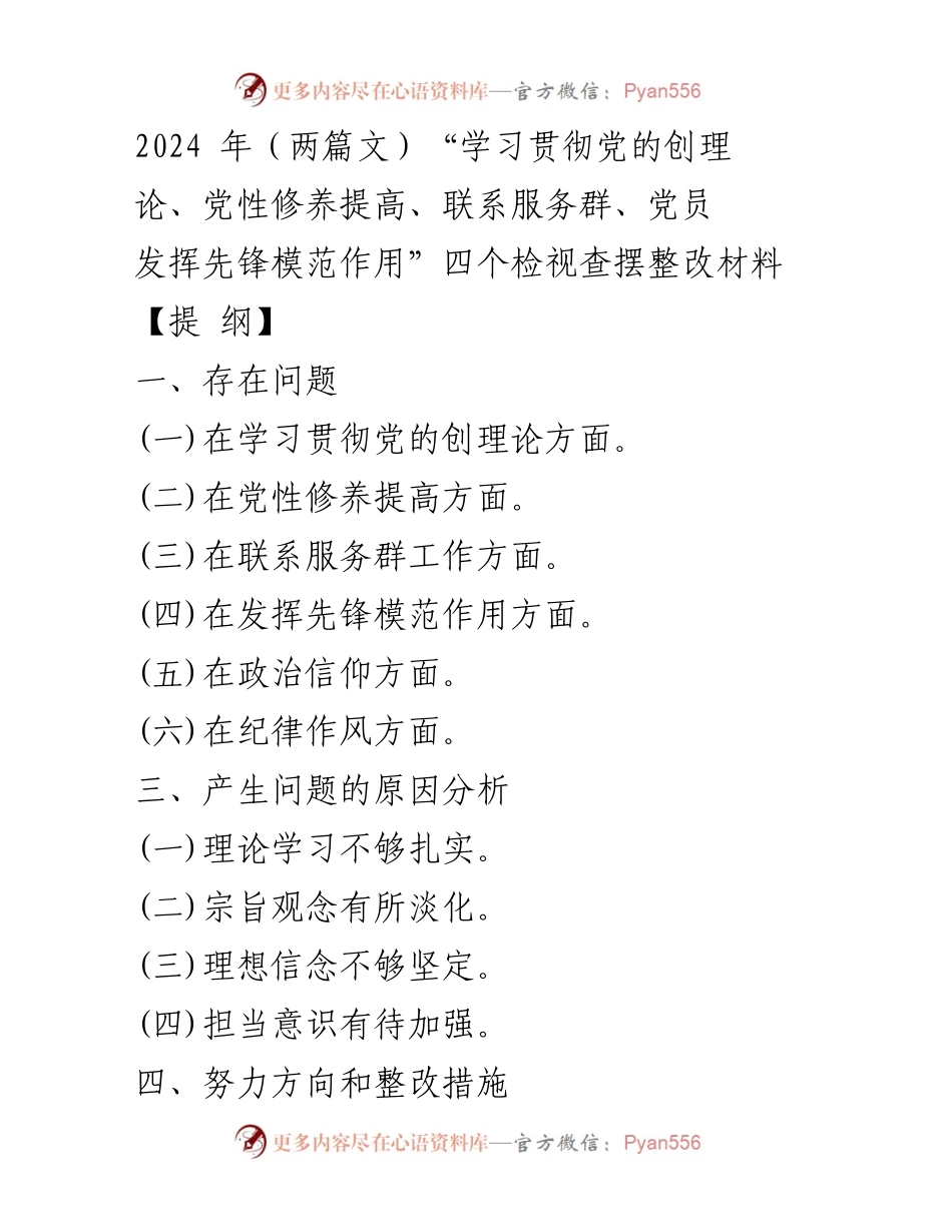 [整改材料] 组织生活会 - 深入查摆问题与整改措施报告.docx_第1页