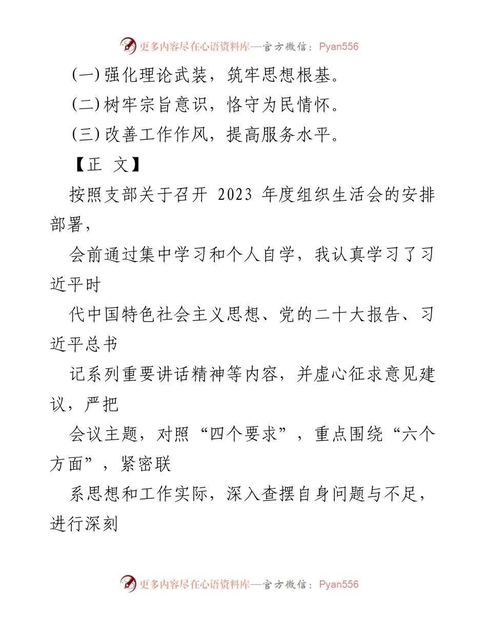 [整改材料] 组织生活会 - 深入查摆问题与整改措施报告.docx_第2页