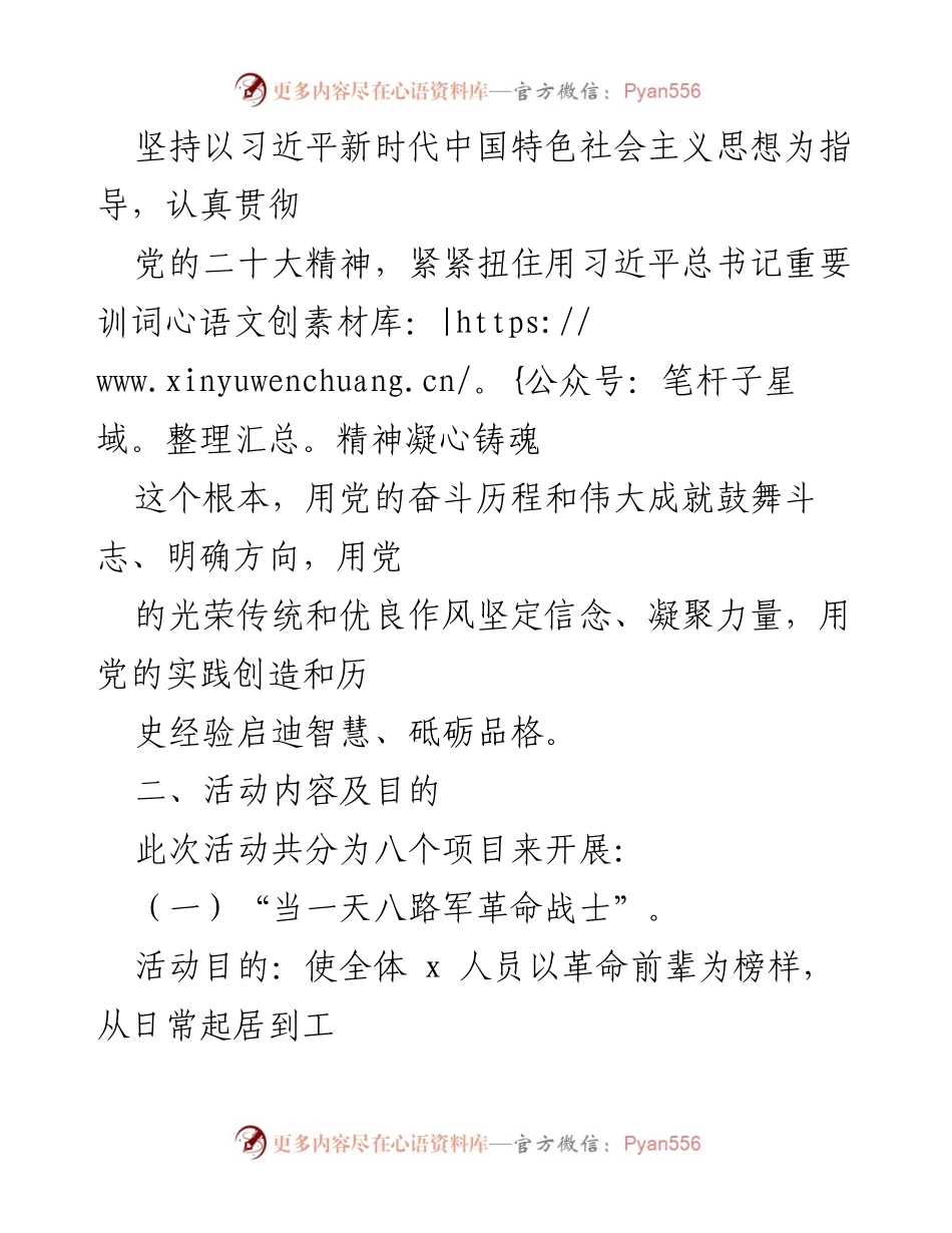 [活动方案] 主题教育活动 - 2024年度“八个一”实践活动方案_1.docx_第2页