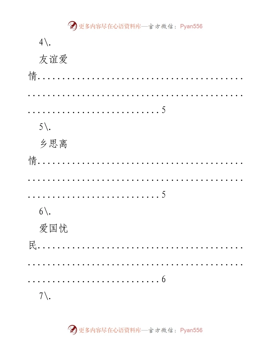 [文档] 学术研究 - 古诗词分类及其主题分析.docx_第2页
