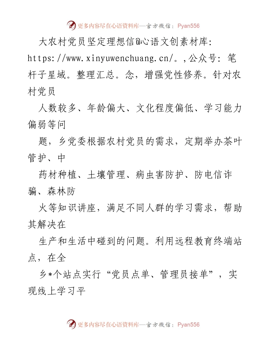 [经验材料] 农村党员教育 - “三步曲”助推农村党员教育提质增效的实践探索.docx_第2页