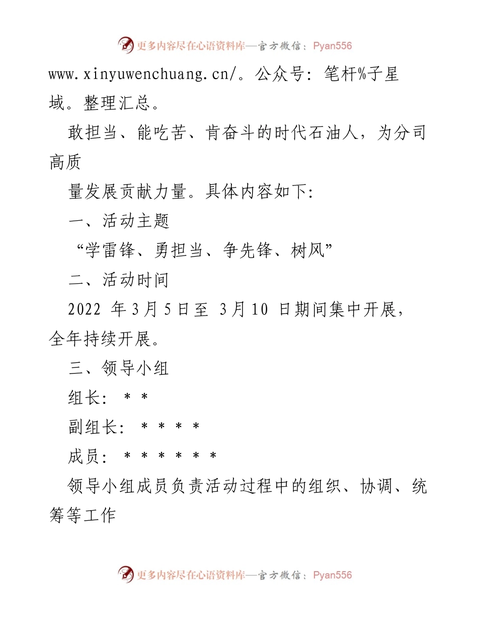 [活动方案] 主题党日 - 弘扬雷锋精神，争做时代先锋.docx_第2页