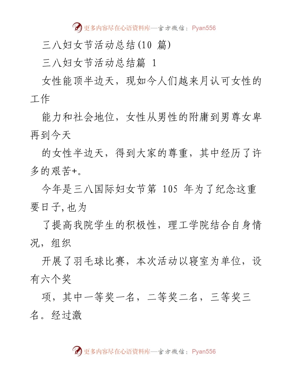 [活动总结] 三八妇女节 - 理工学院三八妇女节羽毛球比赛活动总结.docx_第1页