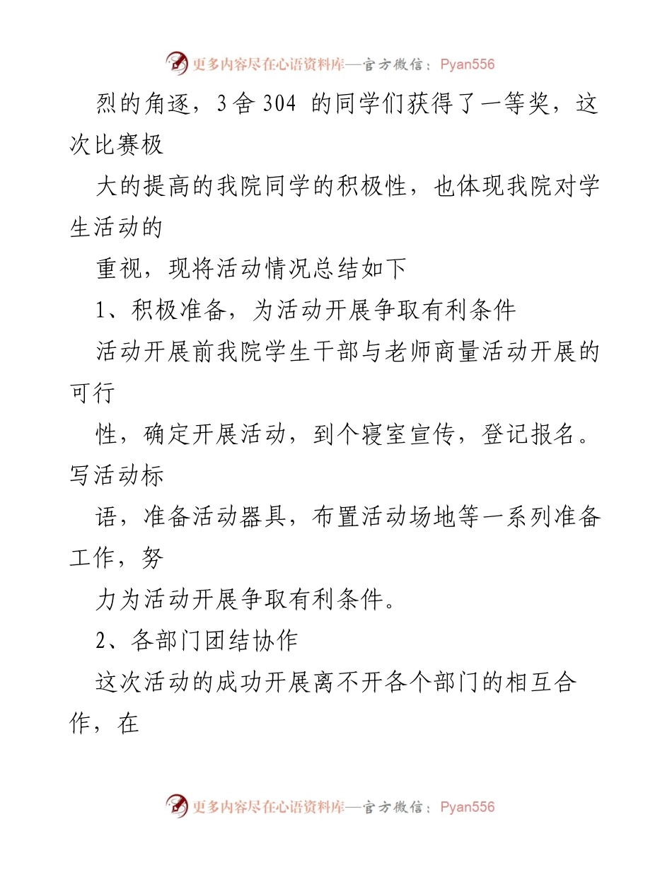 [活动总结] 三八妇女节 - 理工学院三八妇女节羽毛球比赛活动总结.docx_第2页
