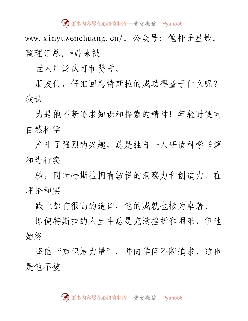 [演讲稿] 学校活动 - 坚定少年初心，追求知识与价值.docx_第2页