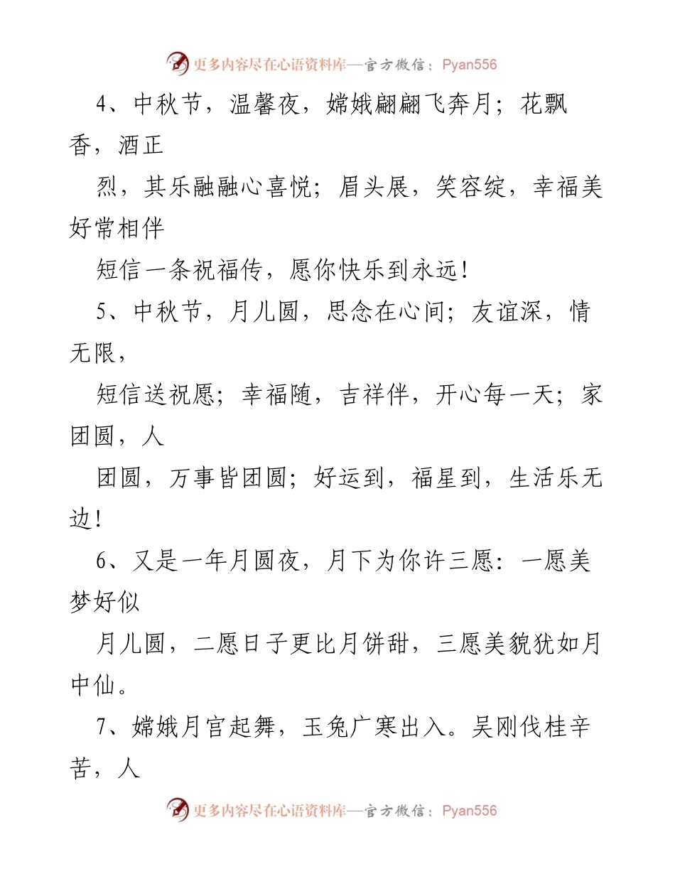 [文案] 中秋节 - 中秋佳节祝福短信汇编.docx_第2页