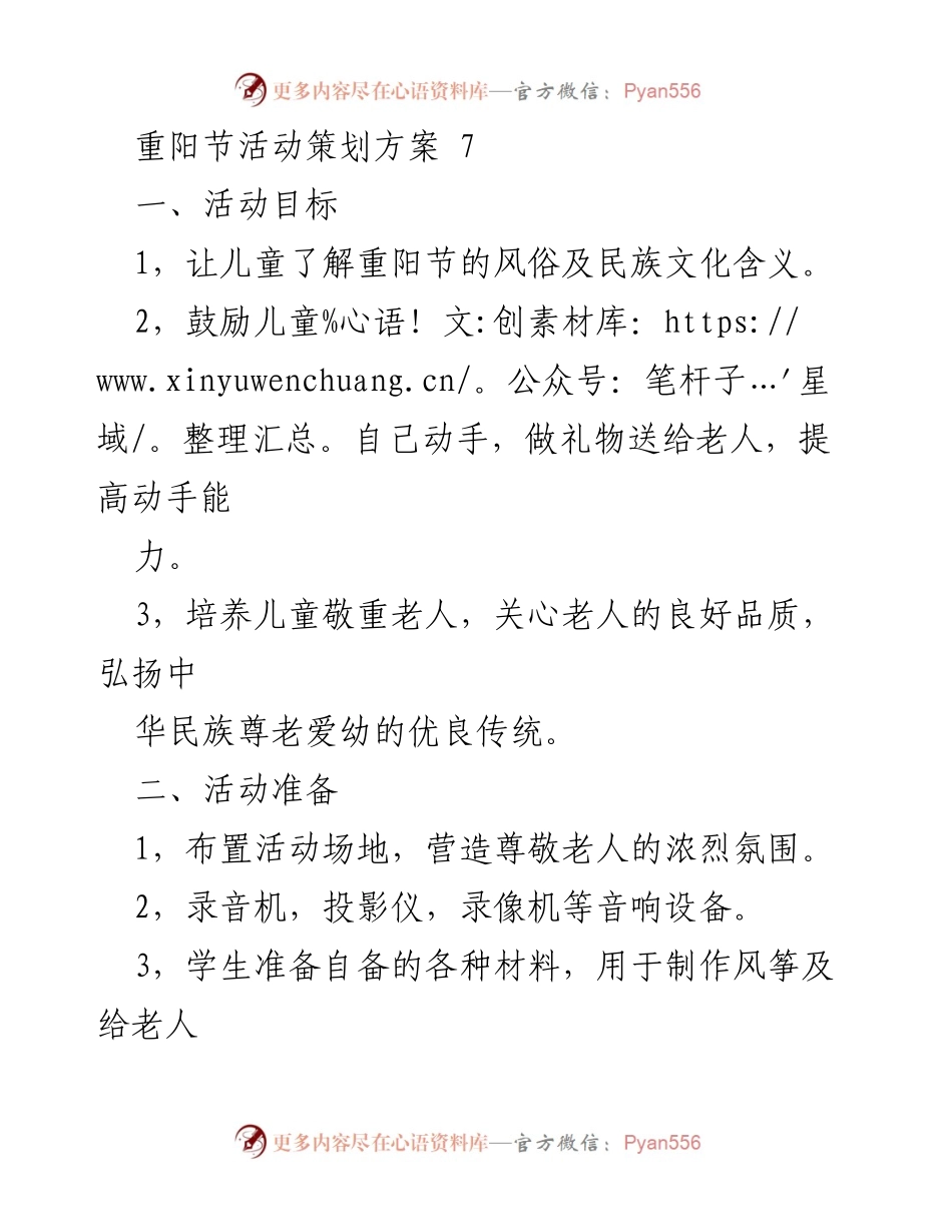 [活动策划] 重阳节 - 儿童重阳节活动策划方案.docx_第1页