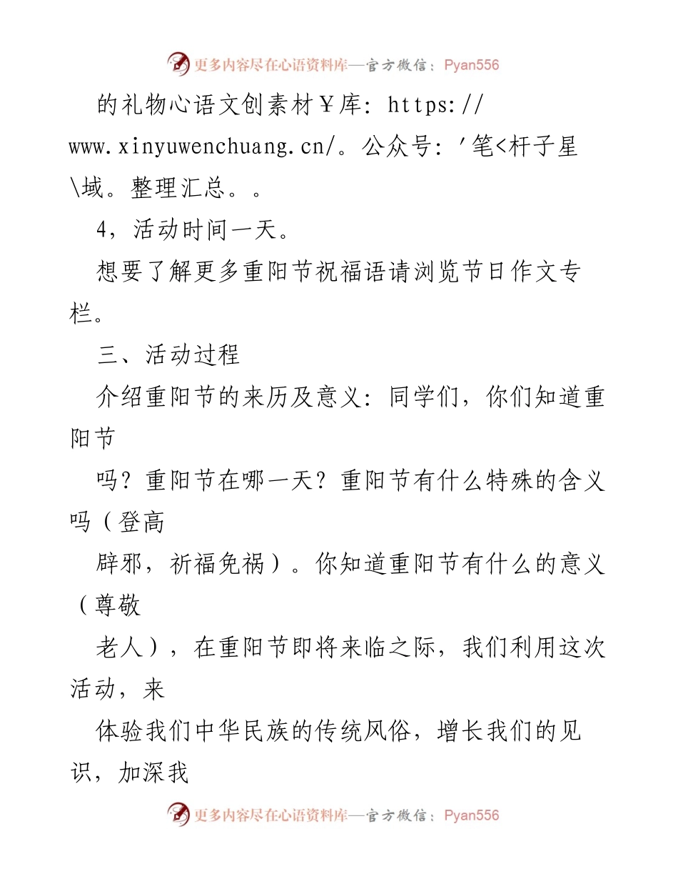 [活动策划] 重阳节 - 儿童重阳节活动策划方案.docx_第2页