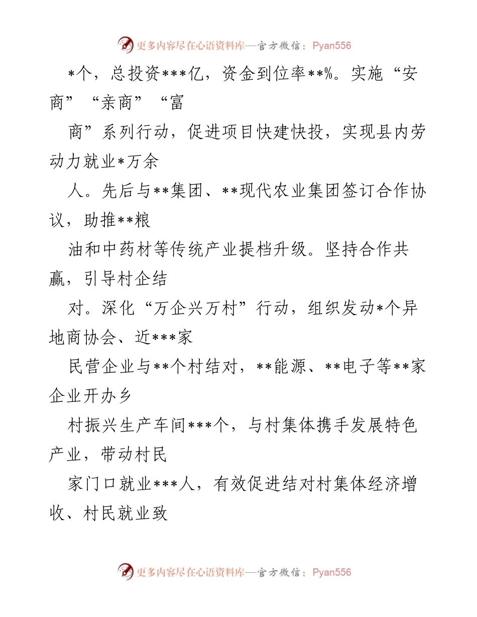 [经验交流材料] 乡村振兴研讨会 - 发挥组织优势，凝聚乡村振兴合力.docx_第2页