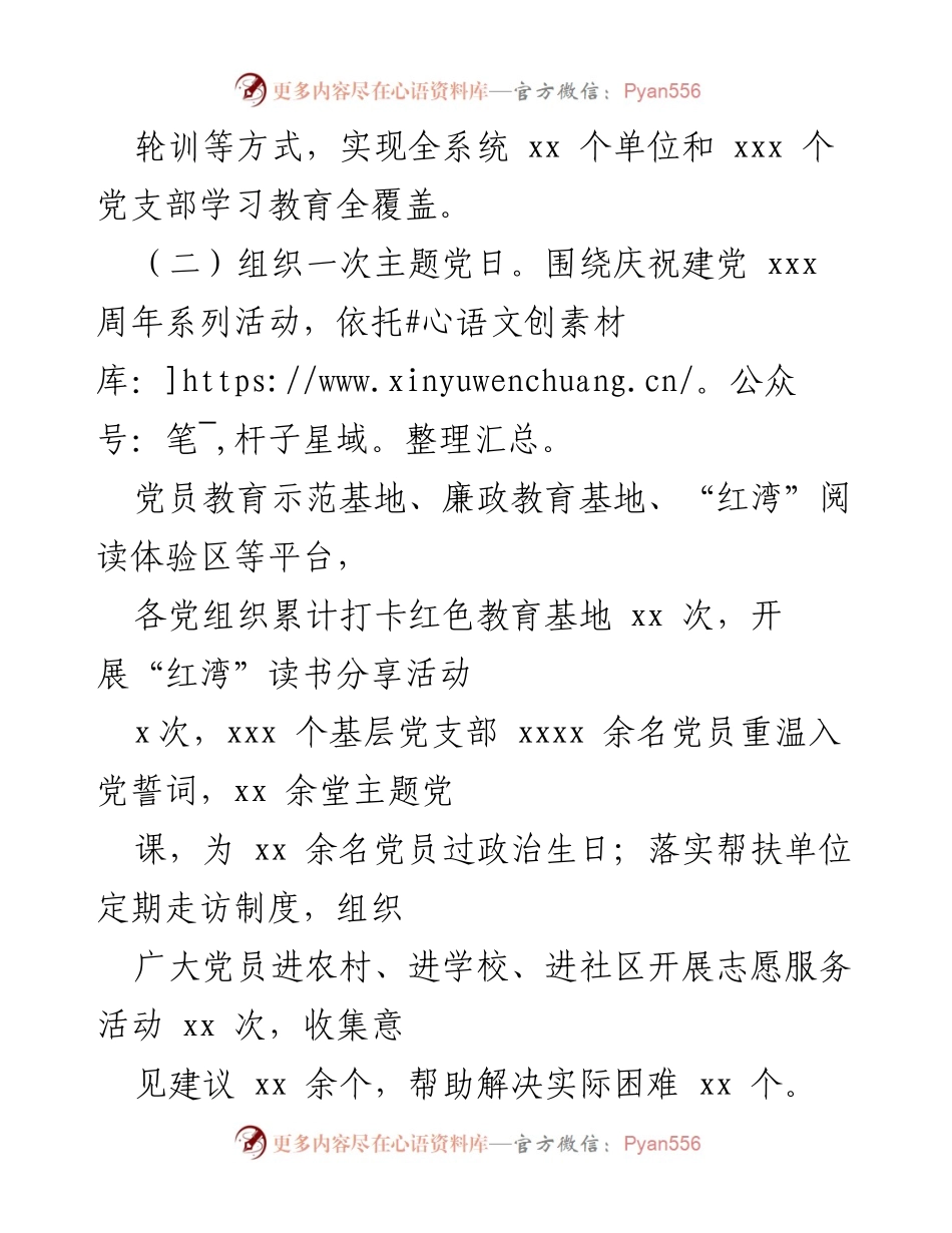 [情况报告] 纪念建党活动 - 纪念建党xxx周年系列活动开展情况报告.docx_第2页