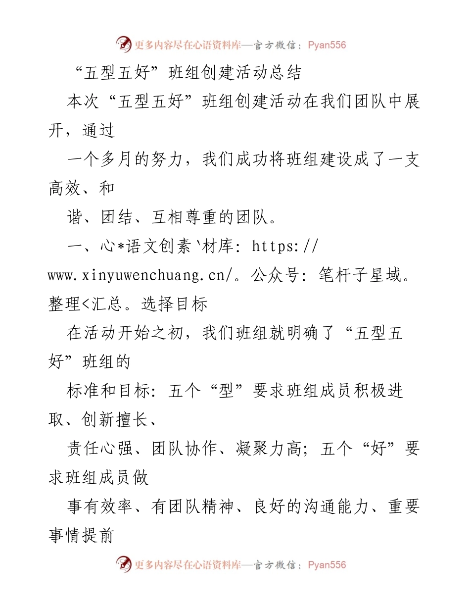 [活动总结] 班组建设 - “五型五好”班组创建活动成效评估.docx_第1页