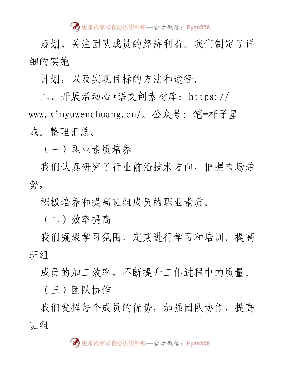 [活动总结] 班组建设 - “五型五好”班组创建活动成效评估.docx_第2页