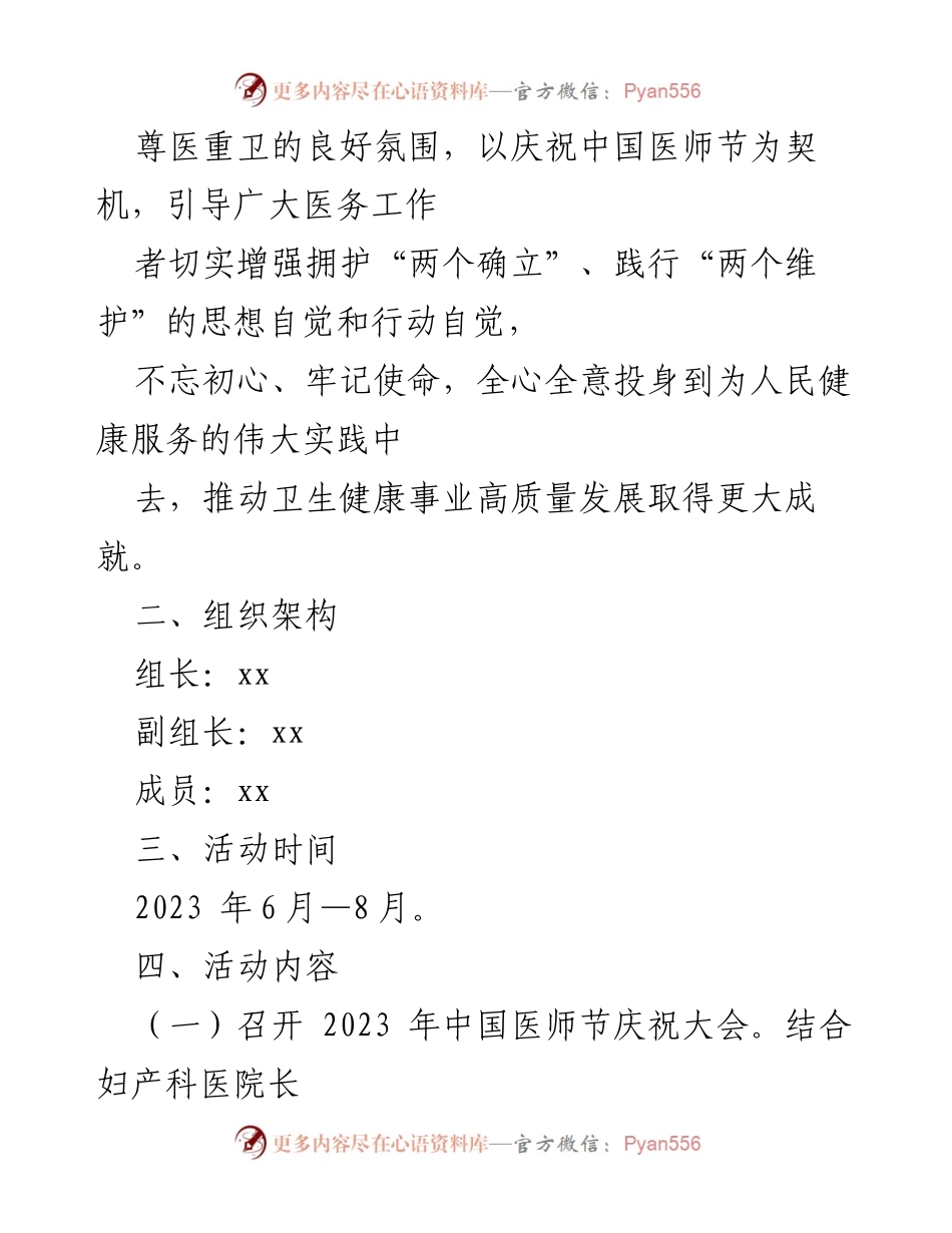 [活动方案] 中国医师节庆祝活动 - 2023年卫生健康系统中国医师节系列活动方案.docx_第2页