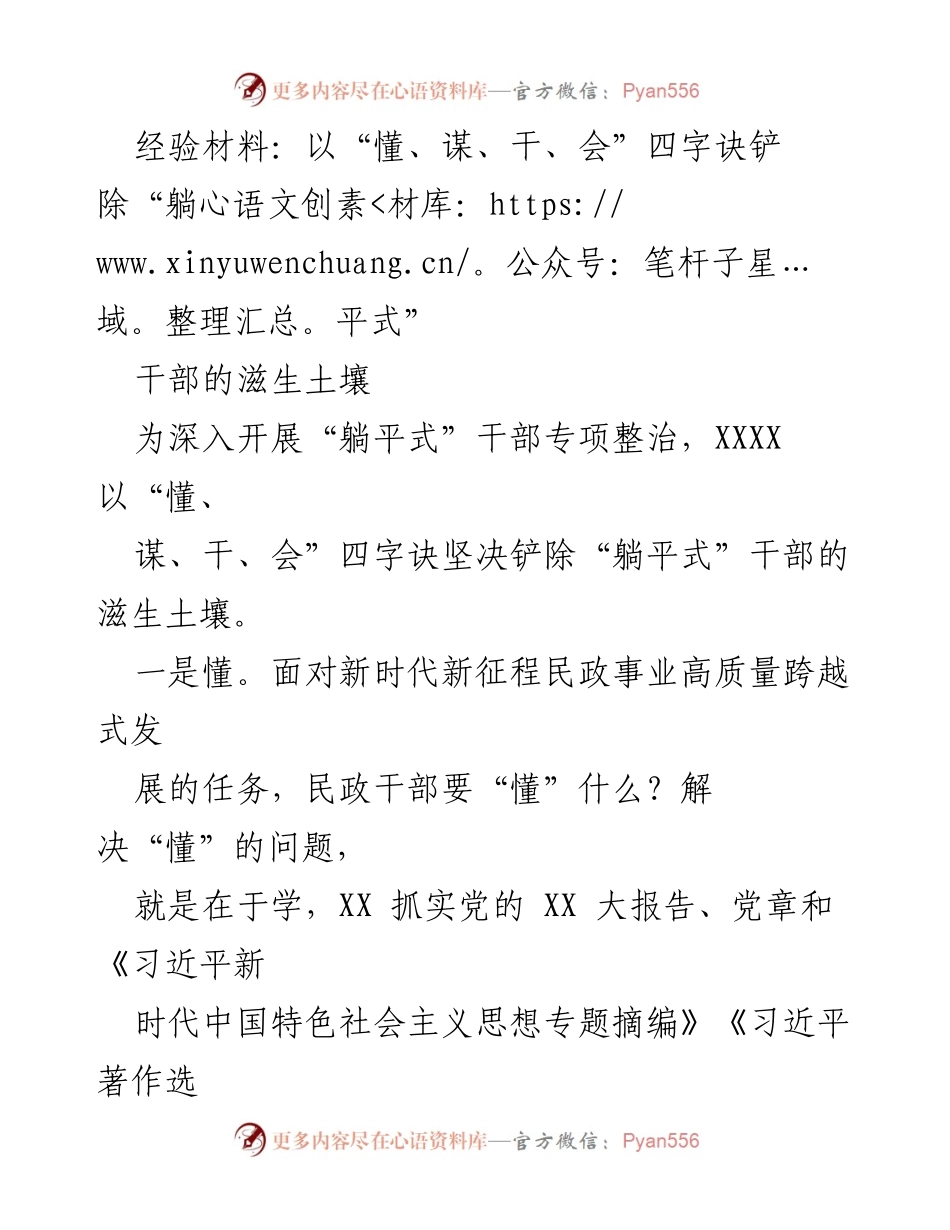 [经验材料] 专项整治会议 - 四字诀助力铲除“躺平式”干部.docx_第1页