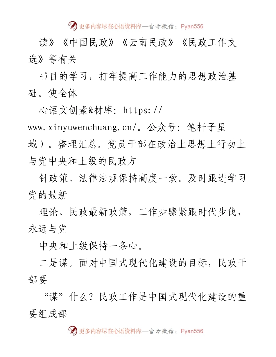 [经验材料] 专项整治会议 - 四字诀助力铲除“躺平式”干部.docx_第2页