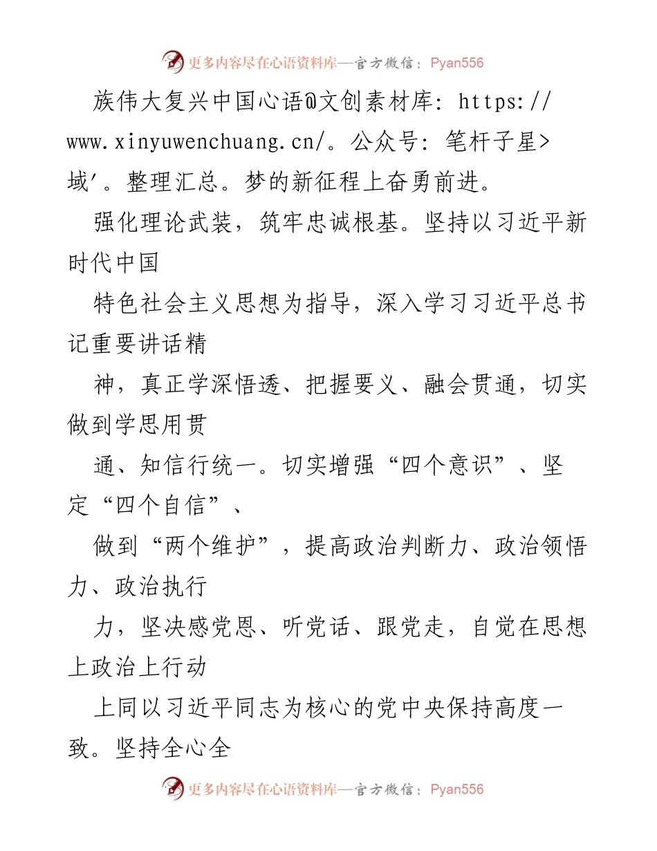[演讲] 青年团成立百年大会 - 请党放心，强国有我.docx_第2页