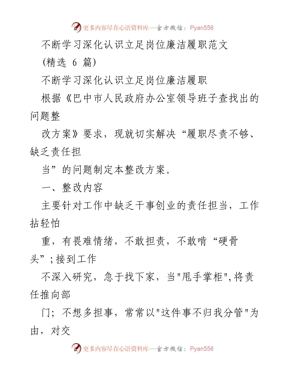 [整改方案] 政府工作会议 - 加强责任担当，提升履职尽责能力.docx_第1页