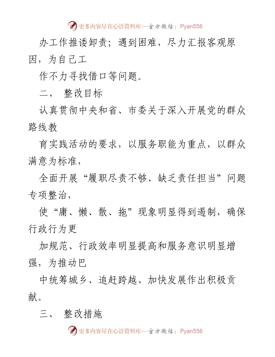 [整改方案] 政府工作会议 - 加强责任担当，提升履职尽责能力.docx_第2页